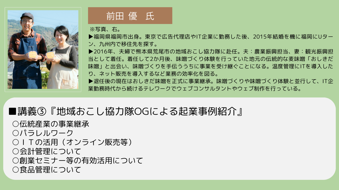 R5起業支援セミナー第3回HP用前田講師1