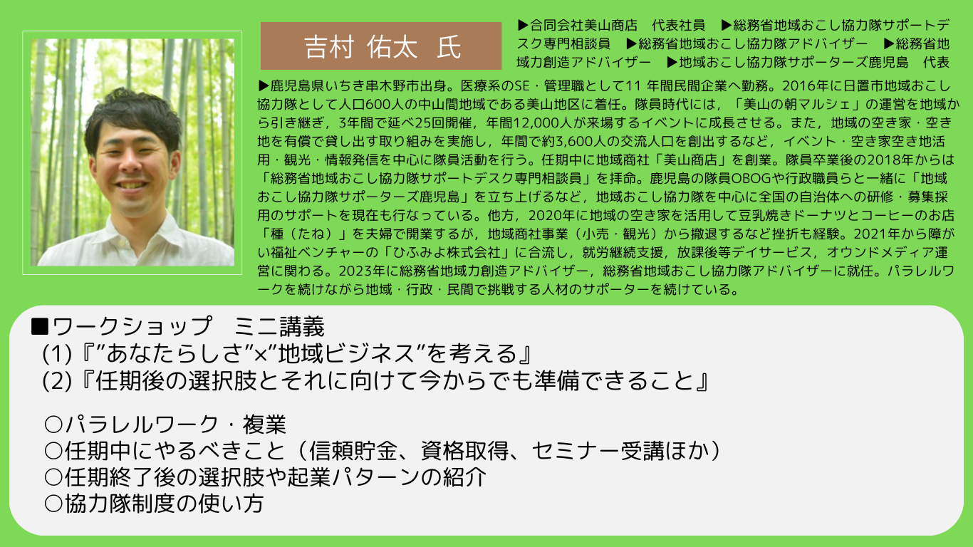 R5起業支援セミナー第3回HP用吉村講師1