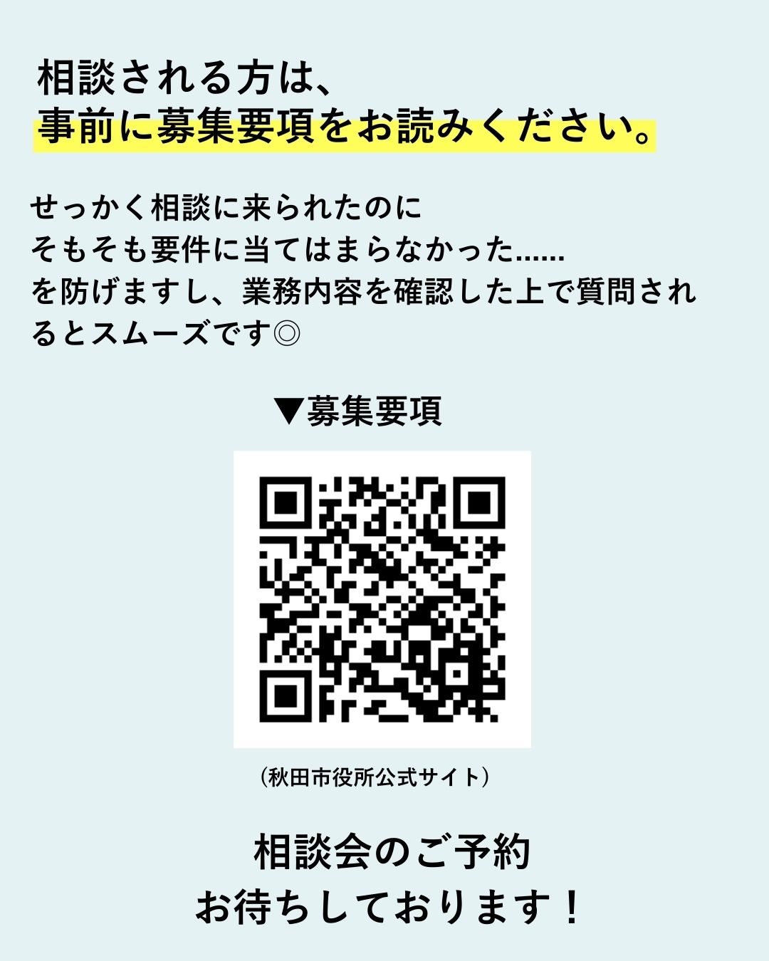 秋田県秋田市のイベントチラシ