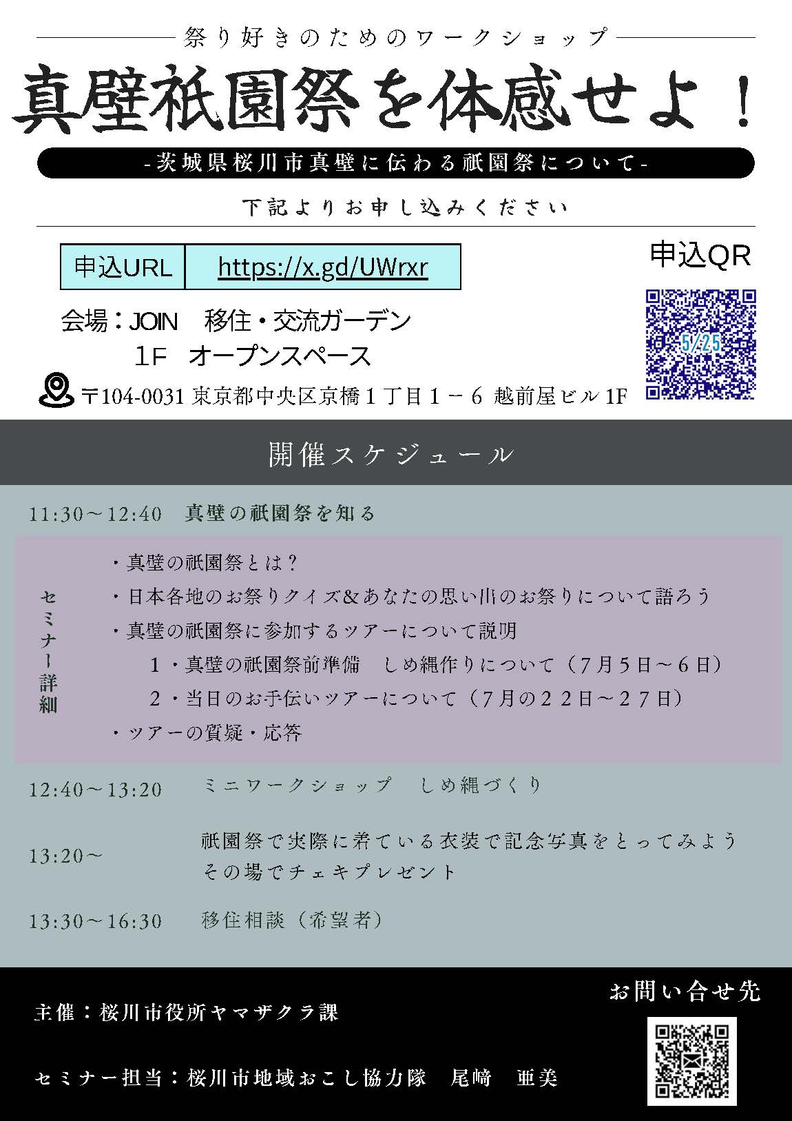 茨城県桜川市のイベントチラシ