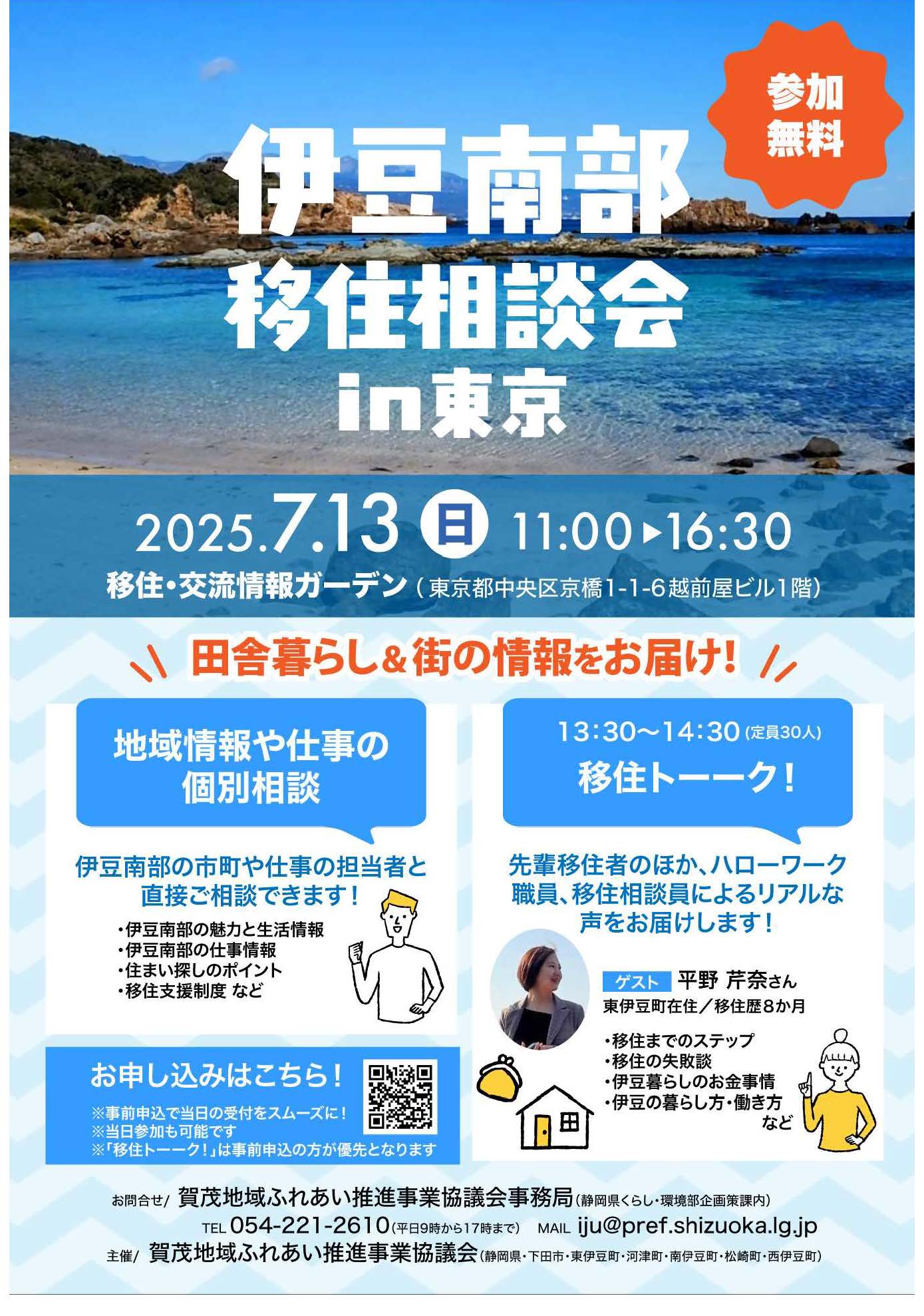 伊豆南部のイベントチラシ