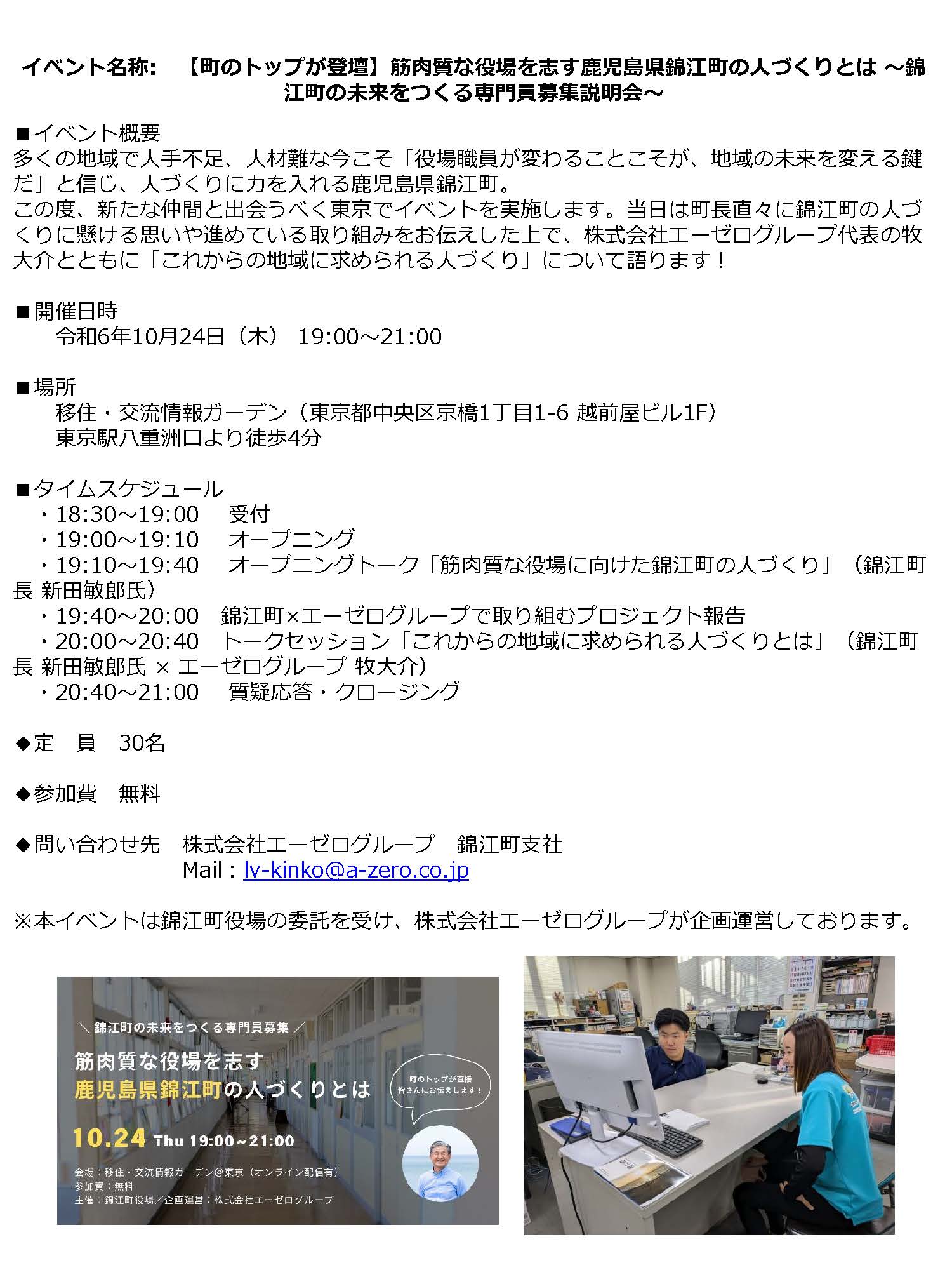 錦江町イベントチラシ