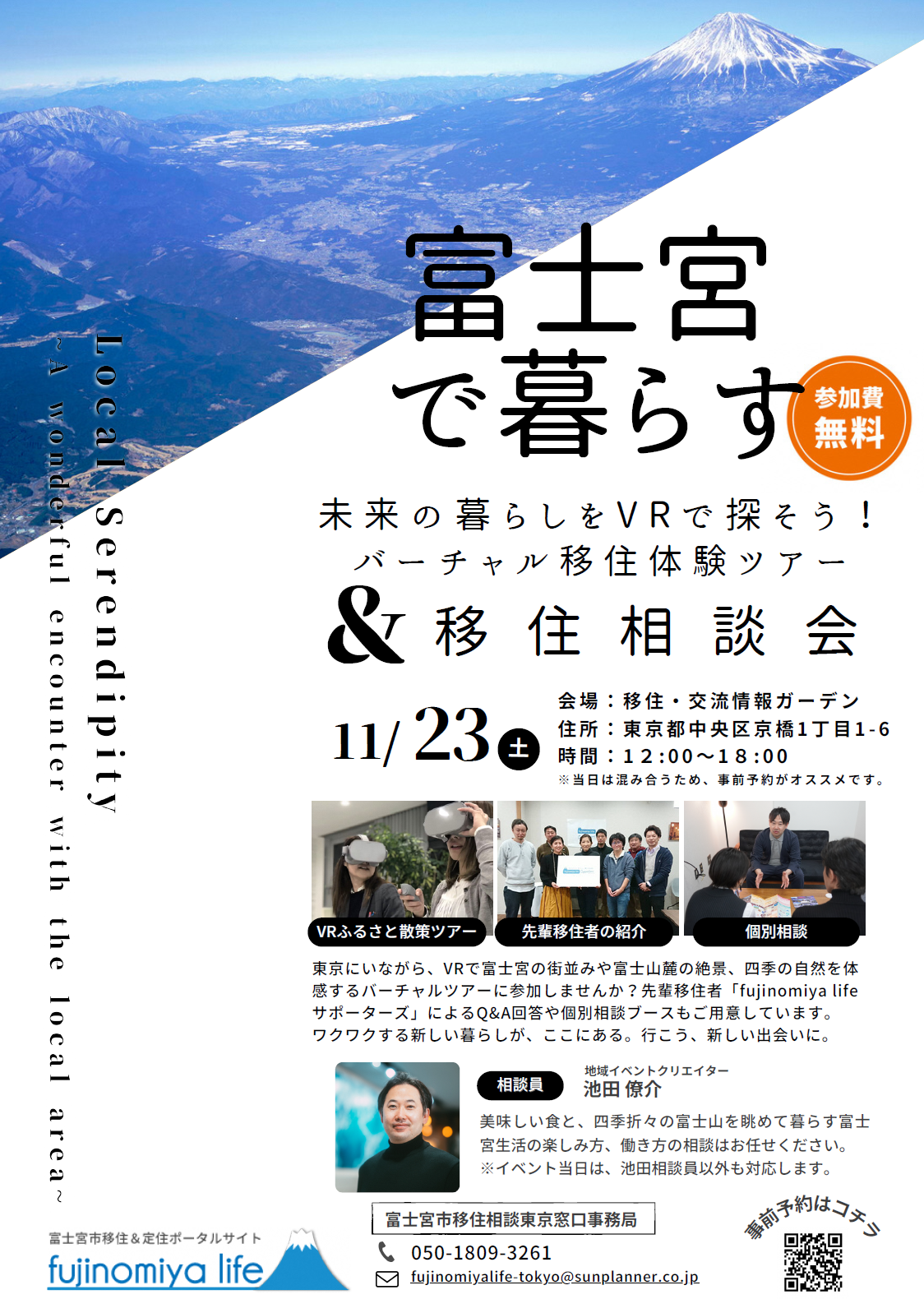富士宮市イベントチラシ