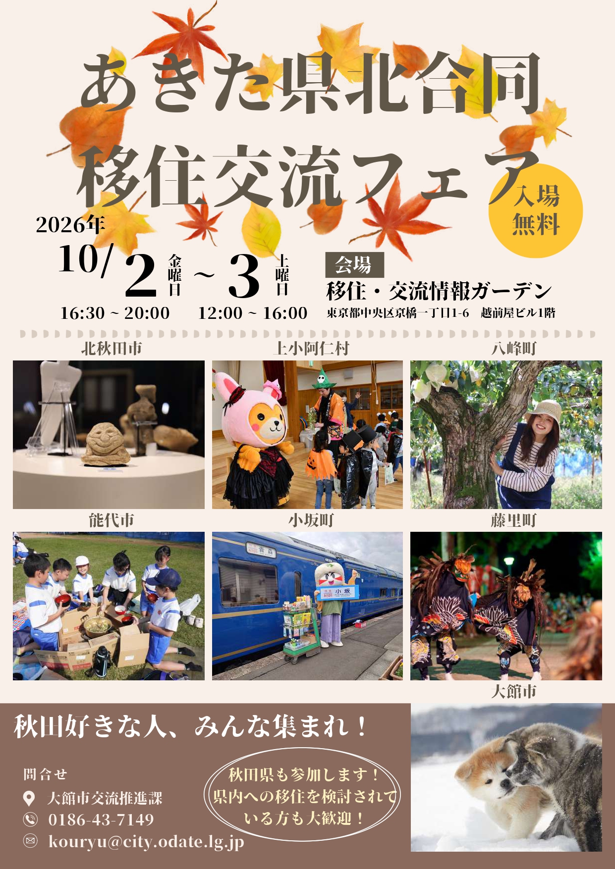 あきた県北移住交流フェア