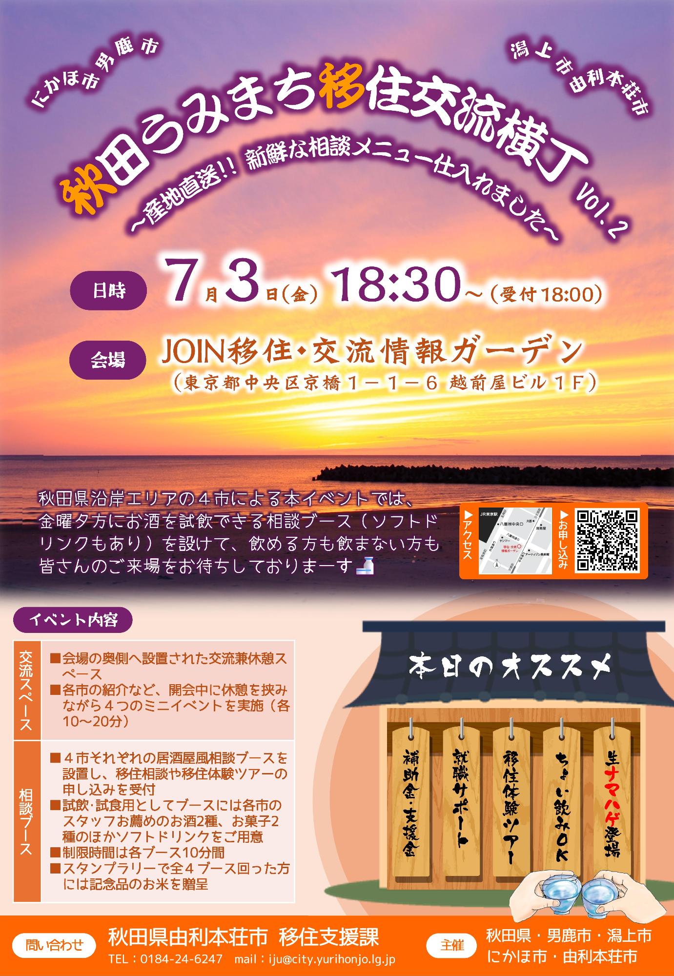 秋田県イベンド
