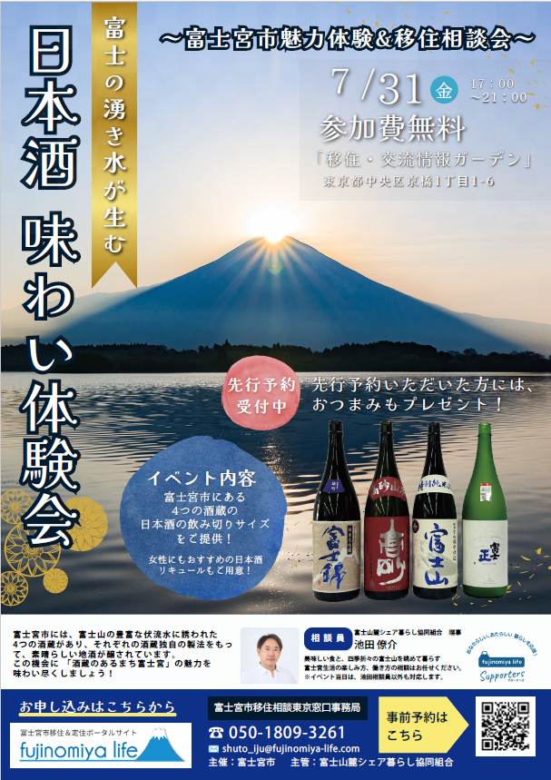 富士宮イベント