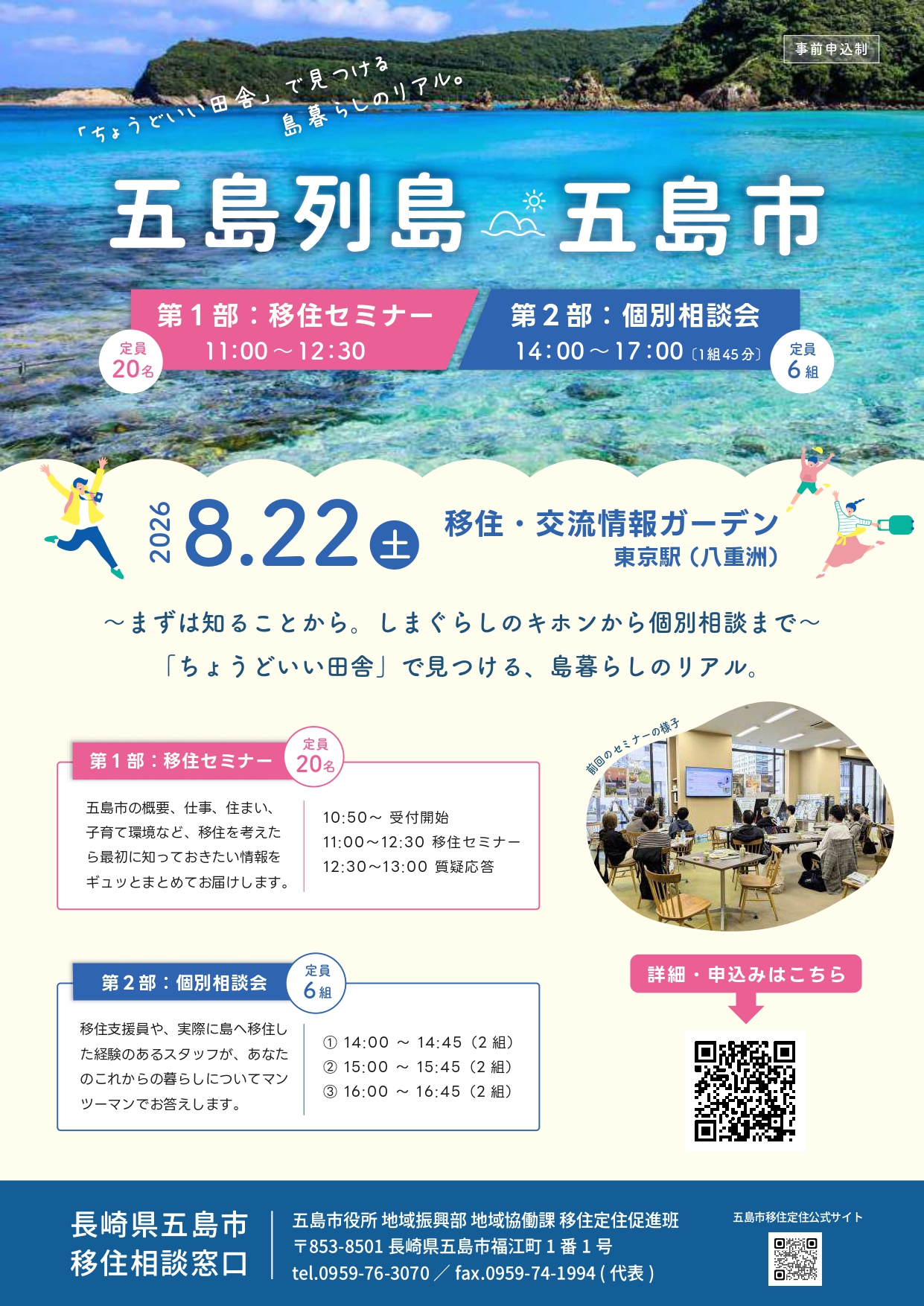 五島セミナー