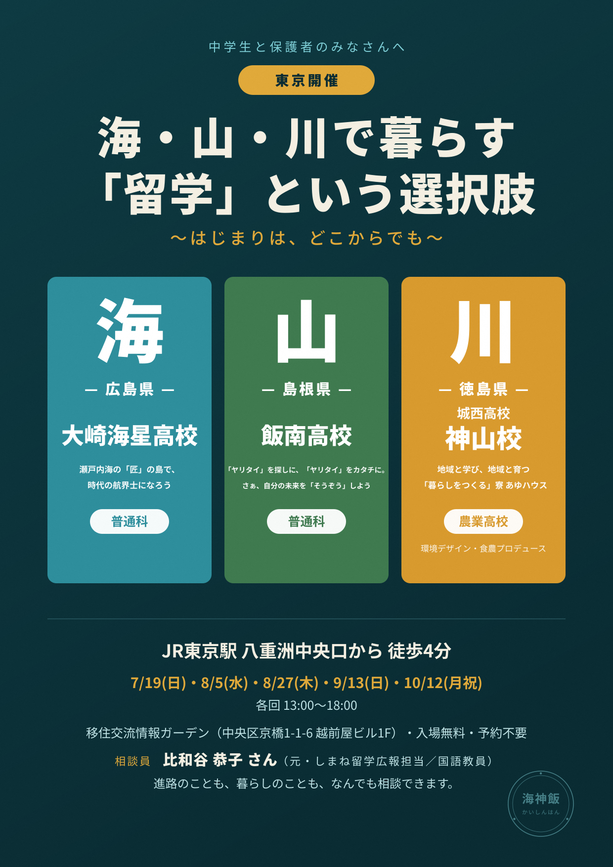 飯南町イベント