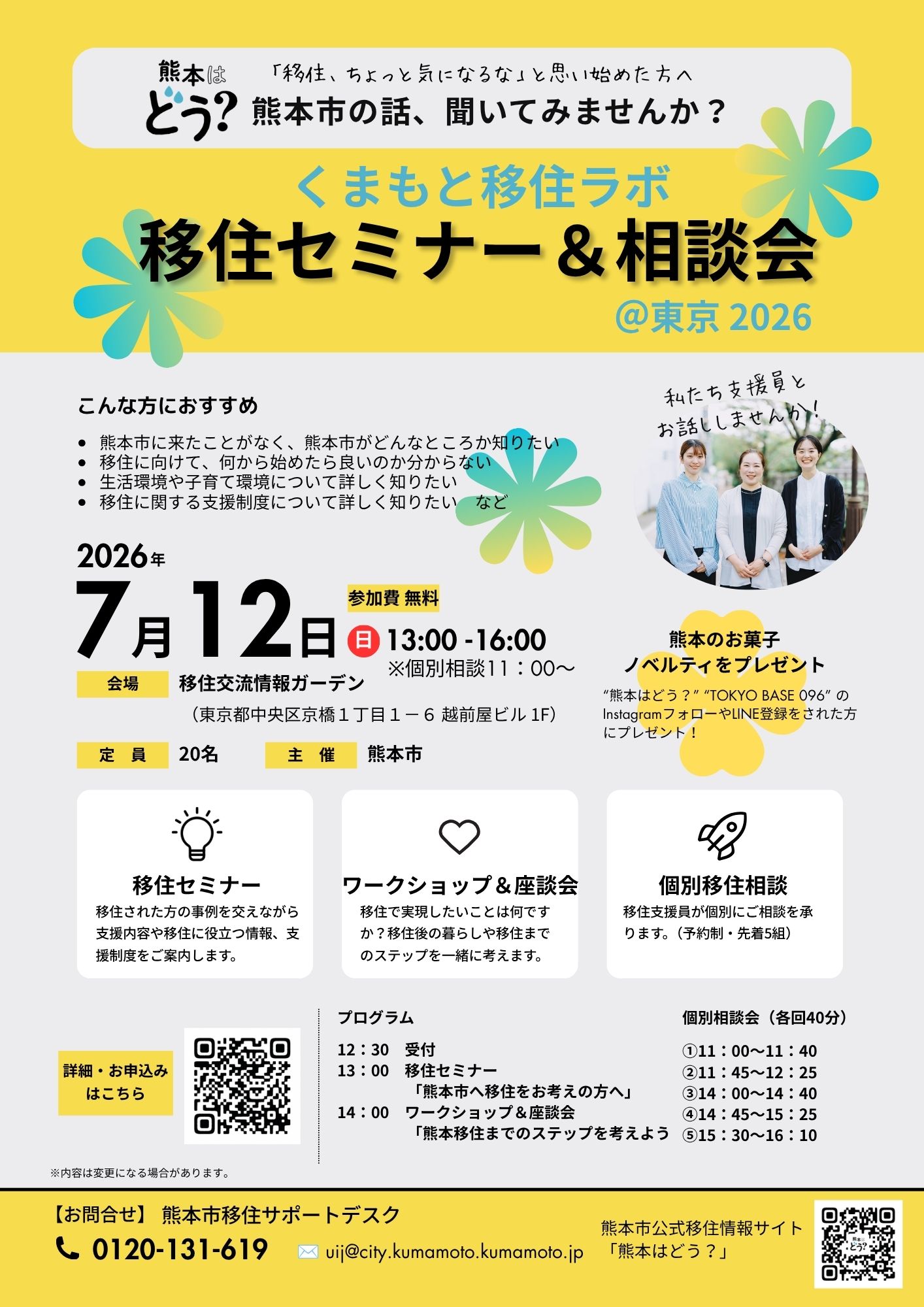熊本市移住イベント