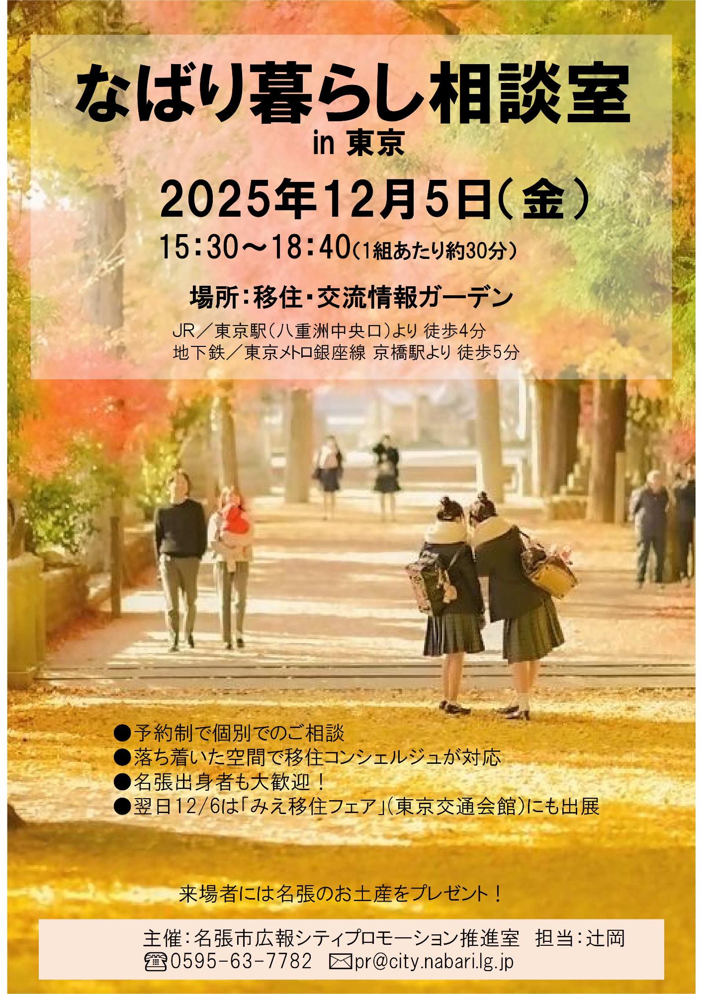 三重県名張市の移住イベント
