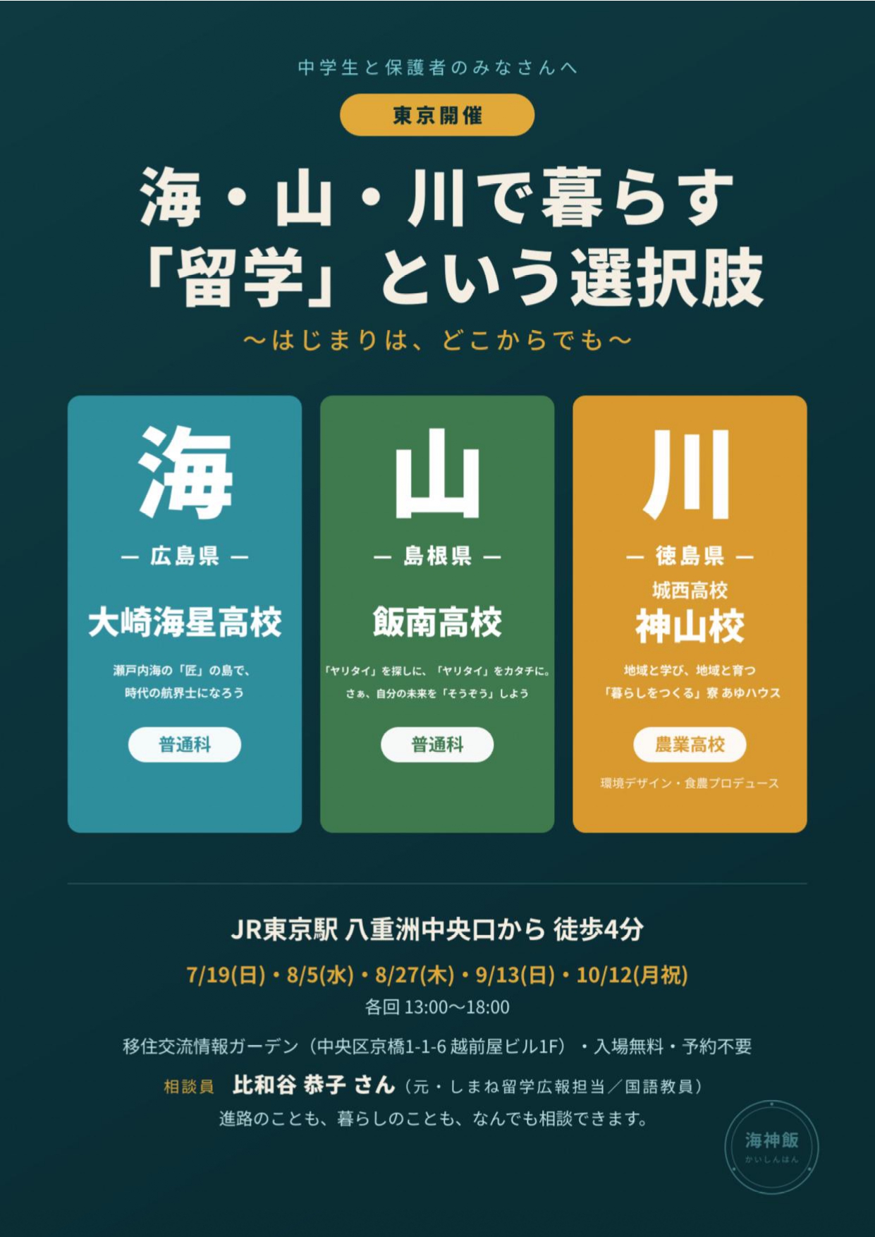 島根留学イベント