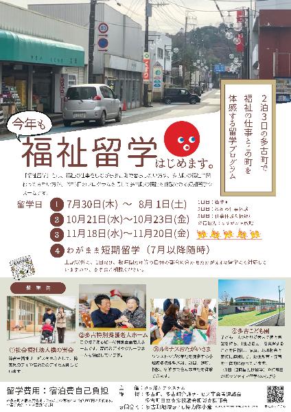 「福祉留学」フライヤー