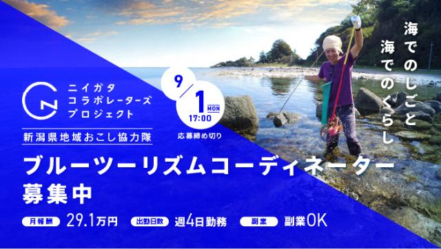 ブルーツーリズムコーディネーター募集中