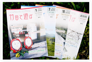 ボランティアで制作しているフリーマガジン「竹田で遊ぼ」。竹田のすばらしさを、都会の人にもっと知ってほしい。