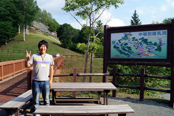 夏季の勤務地「中頓別鍾乳洞自然ふれあい公園」です。自然とふれあい、神秘的な鍾乳洞を見学できる場所です。