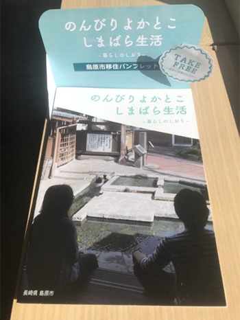 移住者用パンフレットを作製しました。移住者目線で知りたい情報を提供することで少しでも参考になれば幸いです。