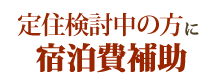 起業コンテスト合格者に1,000万円の資金援助