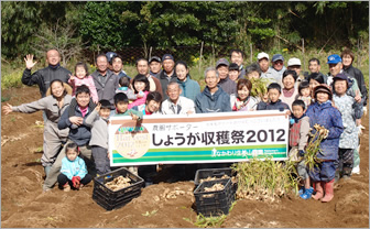 しょうが収穫祭2012