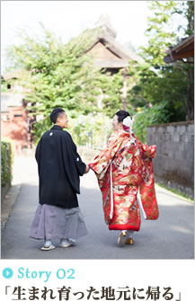 「生まれ育った地元に帰る」