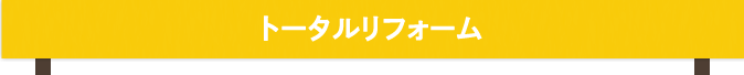 キッチン・水回り