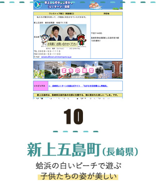 新上五島町（長崎県）