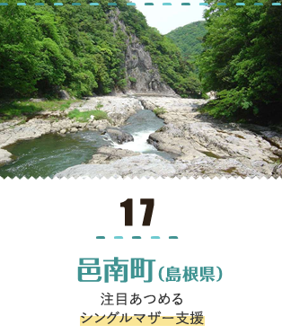 邑南町（島根県）