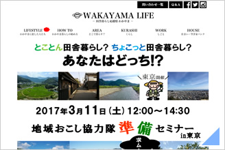 WAKAYAMA LIFE