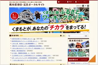 熊本県移住・定住ポータルサイト