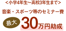 ＜市外で行われるイベント・セミナー＞参加費最大30万円助成