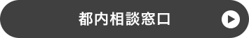 移住・定住お問い合わせ