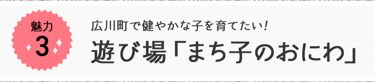 魅力2 新たなまちづくりへ！豊かな食材と食のスペシャリストの宝庫