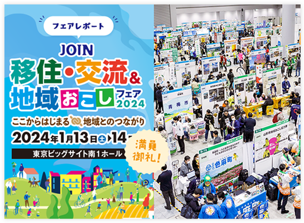 JOINフェア20204