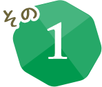 その１