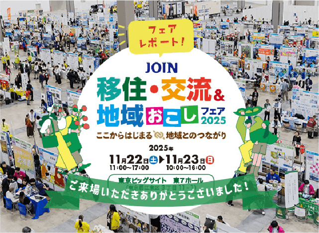 JOINフェア2021autumnバナー