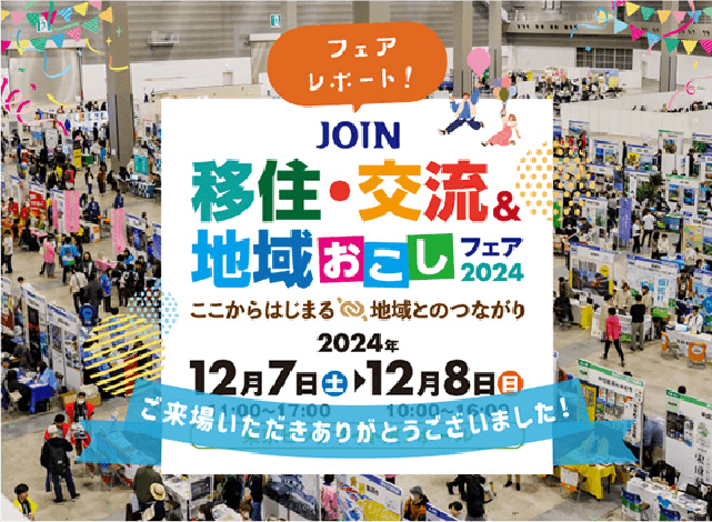 JOINフェア2020バナー