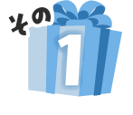 その１