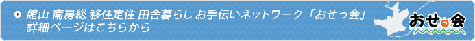 「おせっ会」の詳細ページはこちらから