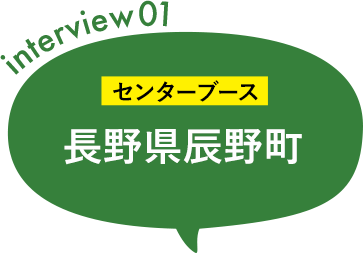 長野県辰野町