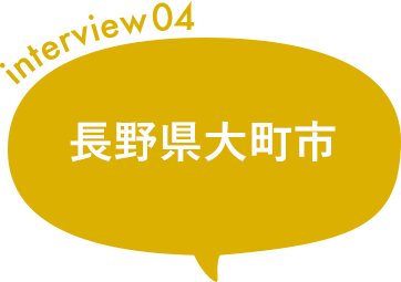 長野県大町市