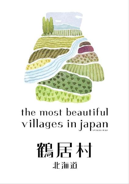 「日本で最も美しい村」鶴居村