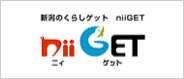 新潟のくらしゲット niiGET