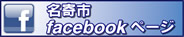 名寄市facebookページ