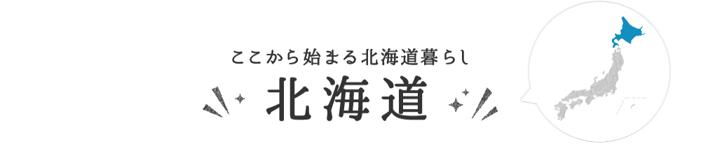 北海道