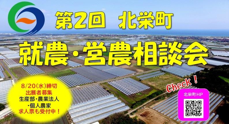 （イメージ）【鳥取県北栄町】第２回就農・営農相談会