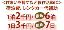 延岡市お試し滞在補助金