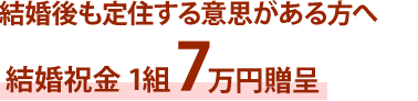 結婚・子育て02-01