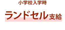 熊本県南阿蘇村