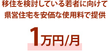 福島県_移住・体験