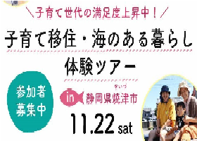 焼津市移住体験ツアー