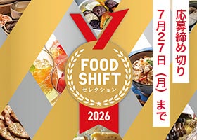 FOODSHIFTセレクション
